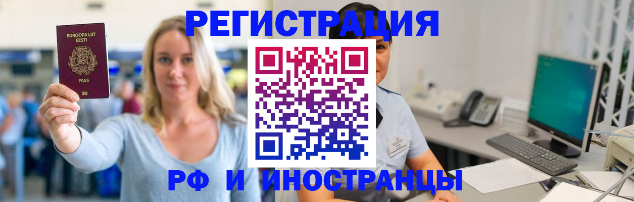 регистрация в Фрязино