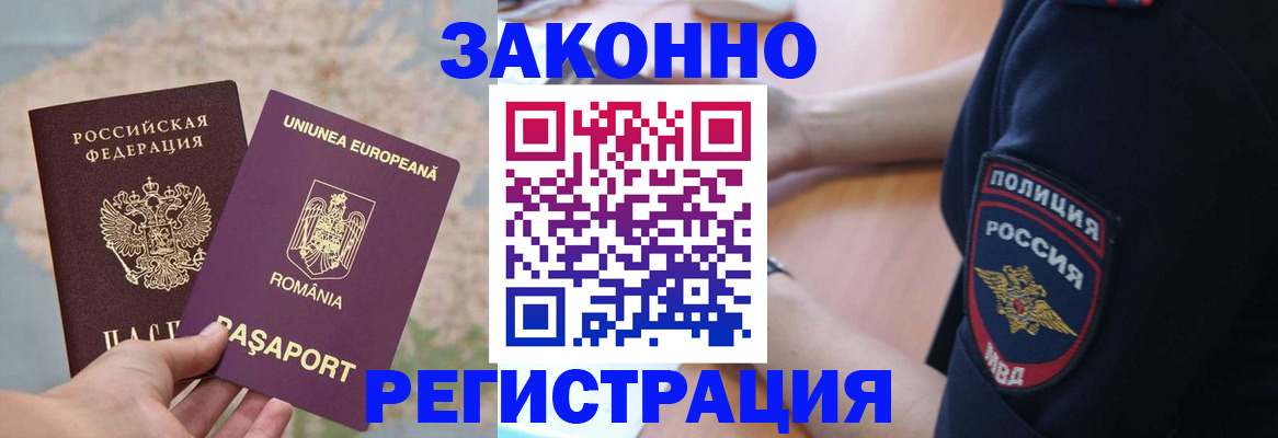 временная регистрация для школы в Фрязино